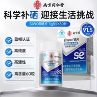 Nanjing Tongrentang siwor Selenium Tablets Selenium-rich Yeast Tablets High Content Male Female Adul