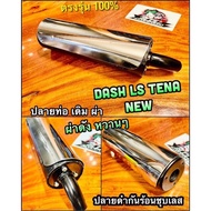 ปลายท่อ เดิม ผ่า TENA NEW DASH NEW LS125 NEW ดำกันร้อนชุบเลส ปลายท่อผ่า ปลายท่อแต่ง หยิบ TENA NEW