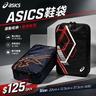 🈹現貨🈹Asics亞瑟士特價款鞋袋