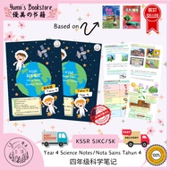 KSSR SJKC/SK Nota Sains Tahun 4 | Year 4 Science Notes (Colour version) | 四年级科学笔记(彩色版)