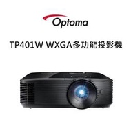 【薪創光華5F】送HDMI線材 Optoma TP401W (+1K送布幕/+3K三腳幕) 多功能商用4K流明HD