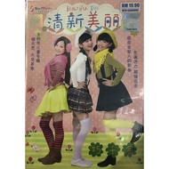 巧千金 清新美丽 - 大马首张全创作儿童专辑 # VCD Karaoke