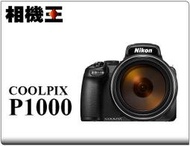 ☆相機王☆Nikon COOLPIX P1000 公司貨 #12836