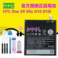 全新電池  HTC One X9 原廠電池 B2PS5100 X9U X9E D10i HTC 10 Pro