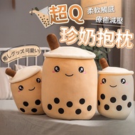 Pearl Milk Tea Pillow Birthday Gift [HL80]