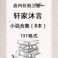 Xuanjia Muyan Collection 8 Benzene Novels Electronic Version Finished Not Deleted