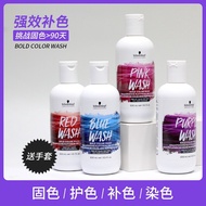 Schwarzkopf color-fixing shampoo dyed hair complementary color lock protection pink blue red gray green purple to yellow subpackage selune