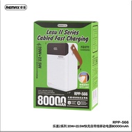 Remax RPP-266 / RPP-291 22.5W 80000mAh Power bank