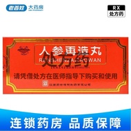 Pills Ginseng Pills rx4.2210 Reproduction 3g Box