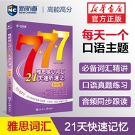 New Channel IELTS Core Vocabulary 21 Days Quick Listening Shorthand: Oral Chapter IELTS Vocabulary R