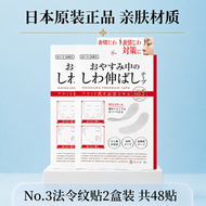 日本川字紋貼淡化眉間貼法令紋防皺眉神器額頭貼提拉緊緻睡覺專用-法令紋貼【2盒48貼】 均碼-款式3