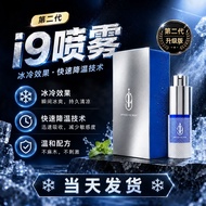 【官方正品】I9 喷第二代喷雾 Spray 15ml 方便携带 气化降温技术
