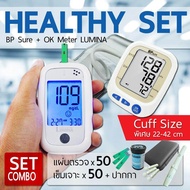 เครื่องวัดน้ำตาล เครื่องตรวจน้ำตาลในเลือด Lumina OK Meter SET COMBO +  เครื่องวัดความดัน BP Sure Big