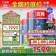 立邦乳胶漆京雅居儿童漆内墙漆油漆墙面漆净味防霉儿童漆15L套装
