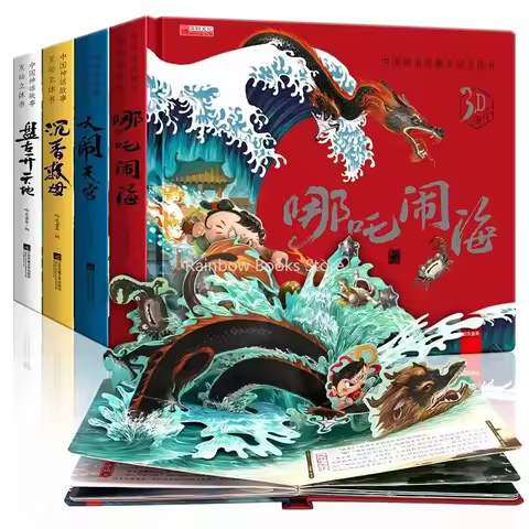 Chinese Children Myth Story Book 3D Flip Children Picture Book Strong Three-Dimensional Children's R