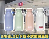 UNIQLO Bottle 保溫水壺 有藍色同綠色