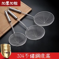 🔥In Taiwan 48H🔥304 Stainless Steel Wire Colander Frying Spoon Lo Mein Spoon Stainless Steel Hot Pot 