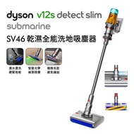 Dyson V12s SV46 Submarine乾濕全能洗地吸塵器 (送收納架+洗地滾筒+光澤雙梳組)