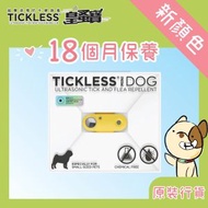 皇蚤寶 充電版 (糖果色) 寵物用 幼犬至成年 - Tickless Mini 檸檬黃 (18個月保養)