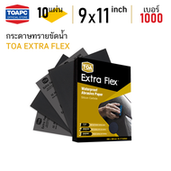 กระดาษทราย เบอร์ 1000 กระดาษทรายน้ำ TOA Extra Flex 230mm x 280mm (9 x11 ) จำนวน 10 แผ่น