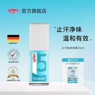 Imported Germany syNeo Water Antiperspirant Lotion Remove Body Odor Armpit Odor Root Imported German