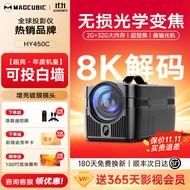 Magcubic HY450C Ultra Short Focus Projector Home Theater Projection Screen Integrated Wireless Displ
