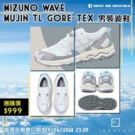 MIZUNO Wave Mujin TL GORE-TEX 男裝波鞋