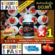 Maxma Plus+ แม็กม่าพลัส+ ( Turbo Max สูตรพรีเมี่ยม จากรายการทีวี ) ของแท้ 100% ขนาด 60 แคปซูล จำนวน 