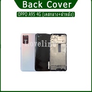 Suitable For OPPO A95 4G (Middle Case + Back Cover) High Quality