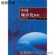 中國城市化教程 王廉 著 2011-3-1 暨南大學出版社