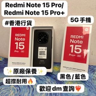 ✨ 「耐用小金剛」 RedMi系列5G手機✨/Redmi Note 15 Pro /Note 15 Pro+/安卓5G手機/香港行貨/紅米系列/12gb Ram/大容量512GB/Xiaomi/紅米/