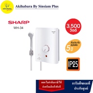 SHARP เครื่องทำน้ำอุ่น 3500 วัตต์ รุ่น WH-34