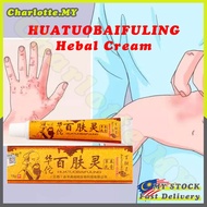 🌴MY STOCK🌴 Huatuobaifuling Psoriasis ointment Eczema cream Itch relief herbal cream Antifungal Ringw