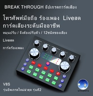 การ์ดเสียง V8S รุ่นที่2 เวอร์ชันอัปเกรดใหม่ Audio Stereo Headset Microphone Webcast Streamer Live So