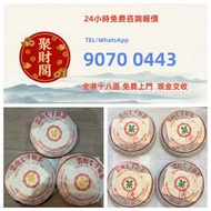 《聚财閣》收藏高價评估：雲南七子餅茶，大益七子餅茶，班章喬木生態餅茶