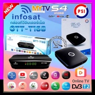 MYTV DECODER PSI S4 Hybrid INFOSAT OTT-T168 DVB-T2 TV Online/YouTube, IPM/PSI Receiver Terrestrial O