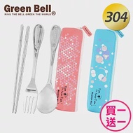 買一送一 GREEN BELL綠貝幾何風304不鏽鋼環保餐具組(含筷+叉+匙)- 粉+藍