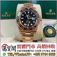 手錶 ，Rolex勞力士 126715CHNR 大沙士，金銀潤，名錶，古董錶，中古Rolex，歐米茄Omega，卡地亞 Cartier 藍氣球， 帝舵Tudor