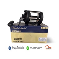 !!แนะนำ!! Shimano Charter Special 2000 LD KM4.24985✨โปรโมชั่นพิเศษ✨