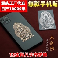 Zodiac Eight Guardians Mobile Phones Belong to Copper-Plated Metal Stickers 26.5.12
