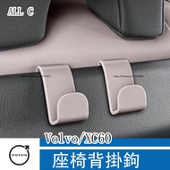 Volvo XC60 XC90 S60 S90 V60 V90 Car Hook Rear Seat Storage Accessories