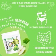 泰國 Handy Herb 纖維酵素軟糖青蘋果🍏味(小包裝4粒裝)
