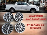 ล้อแม็กIsuzu​ขอบ16 6รู139.7กว้าง 6.5ถอดป้ายแดงในโชว์รูมก่อนส่งมอบ As the Picture One