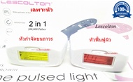 หัวเลเซอร์กำจัดขน Lescolton LIP หัวกำจัดขน หัวฟื้นฟูผิว (เฉพาะหัว)