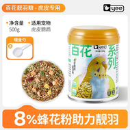 鸚鵡鳥食虎皮鸚鵡糧飼料種子主糧營養糧黃穀子滋養丸鳥糧