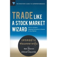 TRADE LIKE A STOCK MARKET WIZARD Book: The WIZARD: 110121