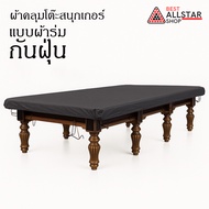 Dustproof Table Cover (Wooden Cloth) There Are Many Colors. Snooker Snooker Table Pool Table