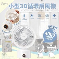 Yachi多段搖頭桌面小風扇