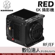 【數位達人】RED KOMODO 6K 攝影機 RF / EF 電影卡口 4K 電影 錄影 CFast SDI