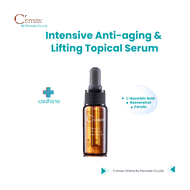 C’smax Intensive & Anti-aging Lifting Topical Serum (10ml.) อย.เลขที่ : 10-2-5977011 เซรัม เวชสำอาง 
